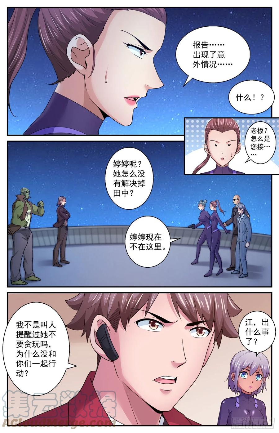 《我在末世有套房》593 险些酿成大错 第3页