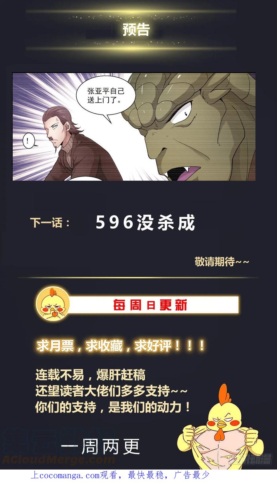 《我在末世有套房》595 情报出现偏差 第14页