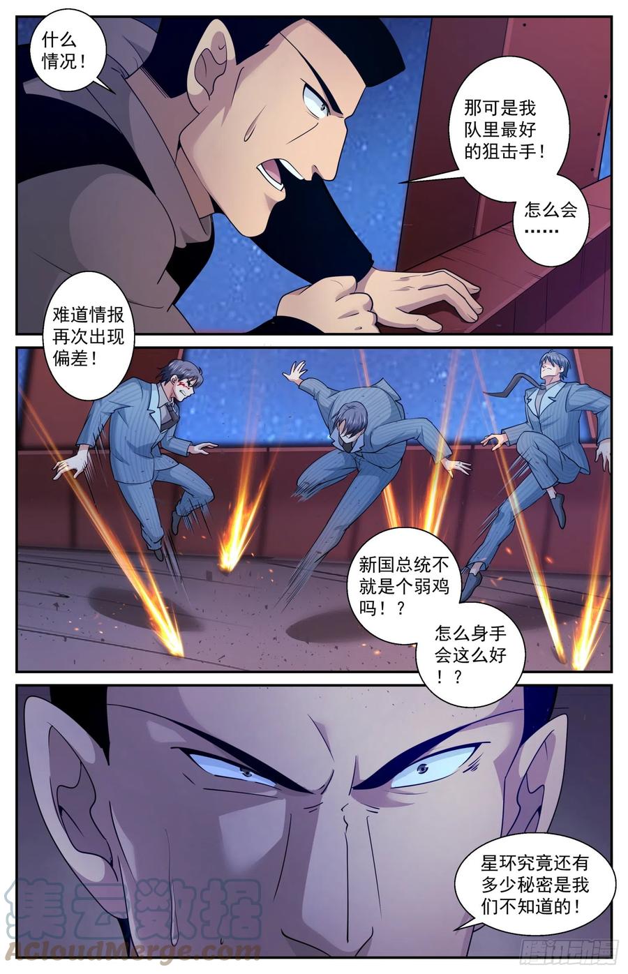 《我在末世有套房》595 情报出现偏差 第3页
