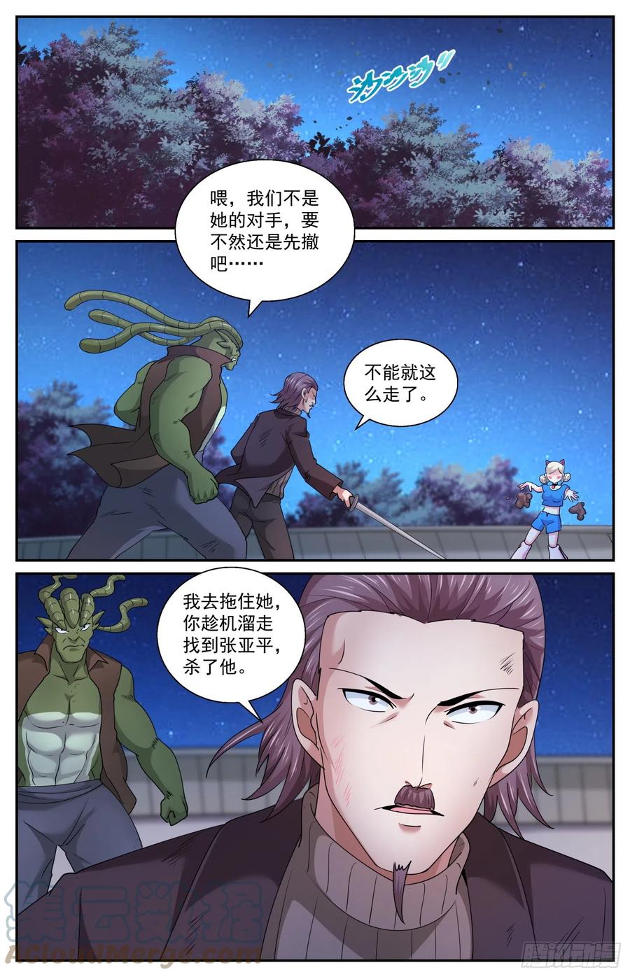 《我在末世有套房》595 情报出现偏差 第12页