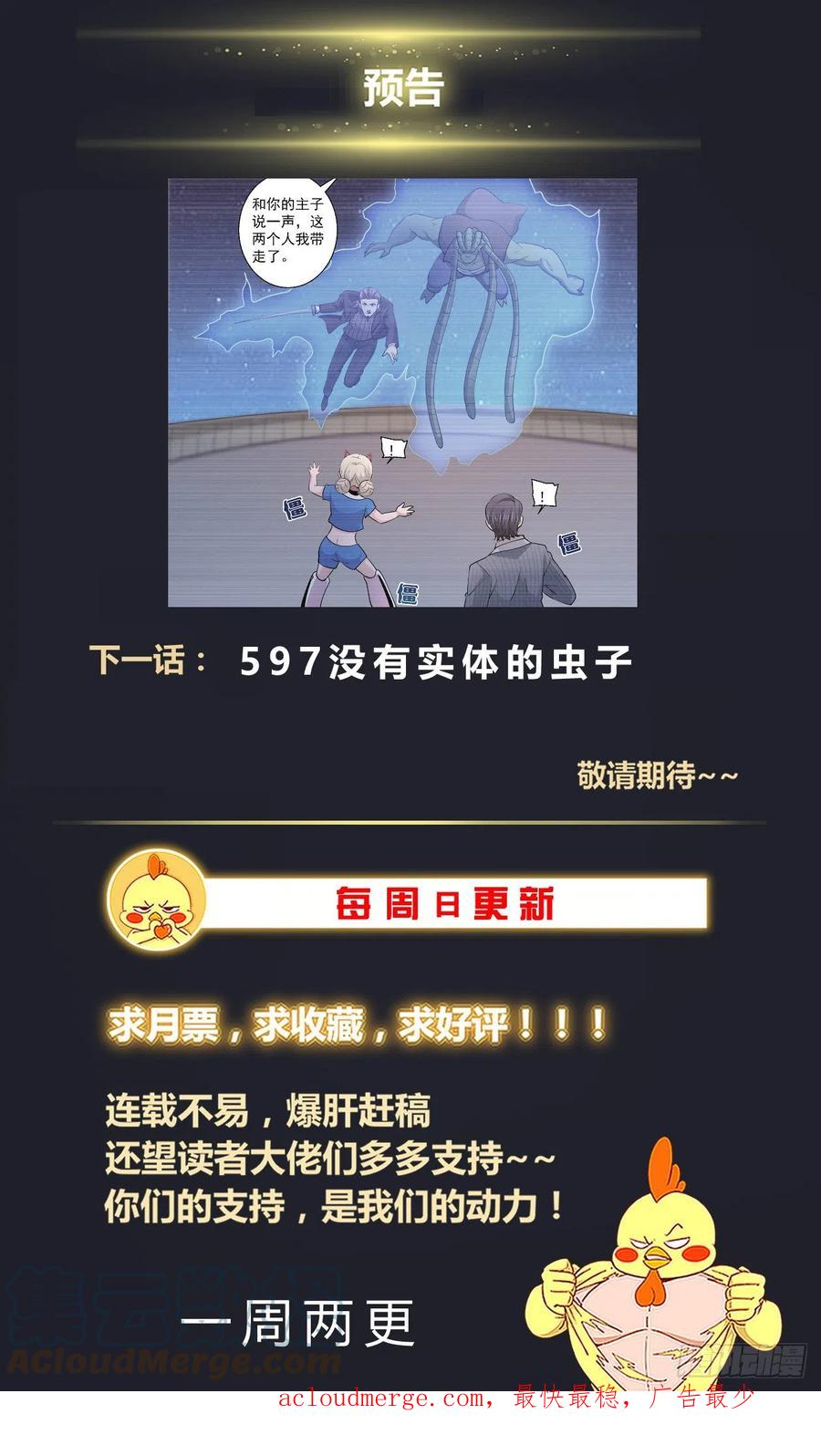 《我在末世有套房》596 没杀成 第14页