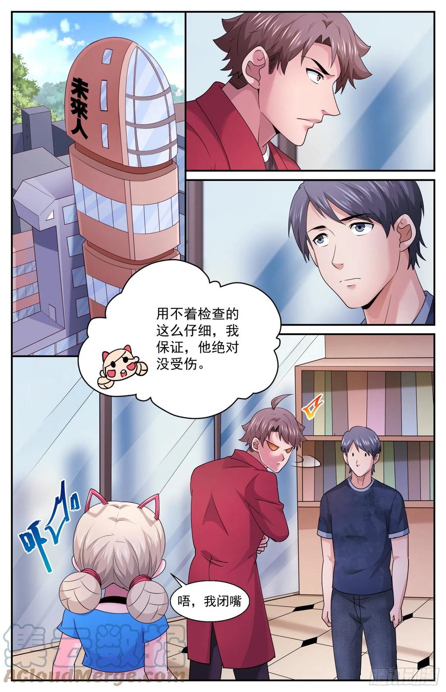 《我在末世有套房》596 没杀成 第7页