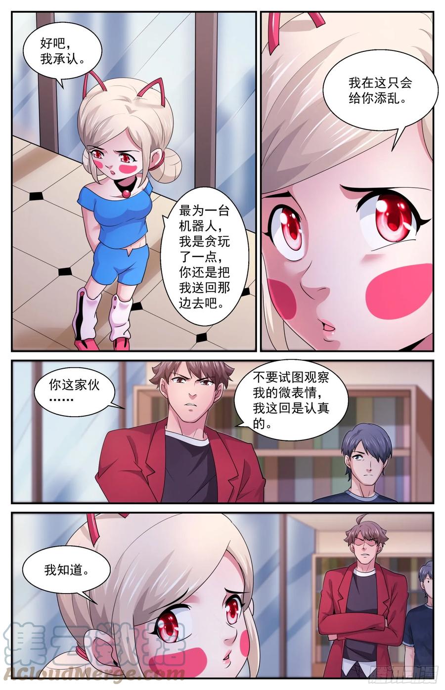 《我在末世有套房》597 没有实体的虫子 第11页