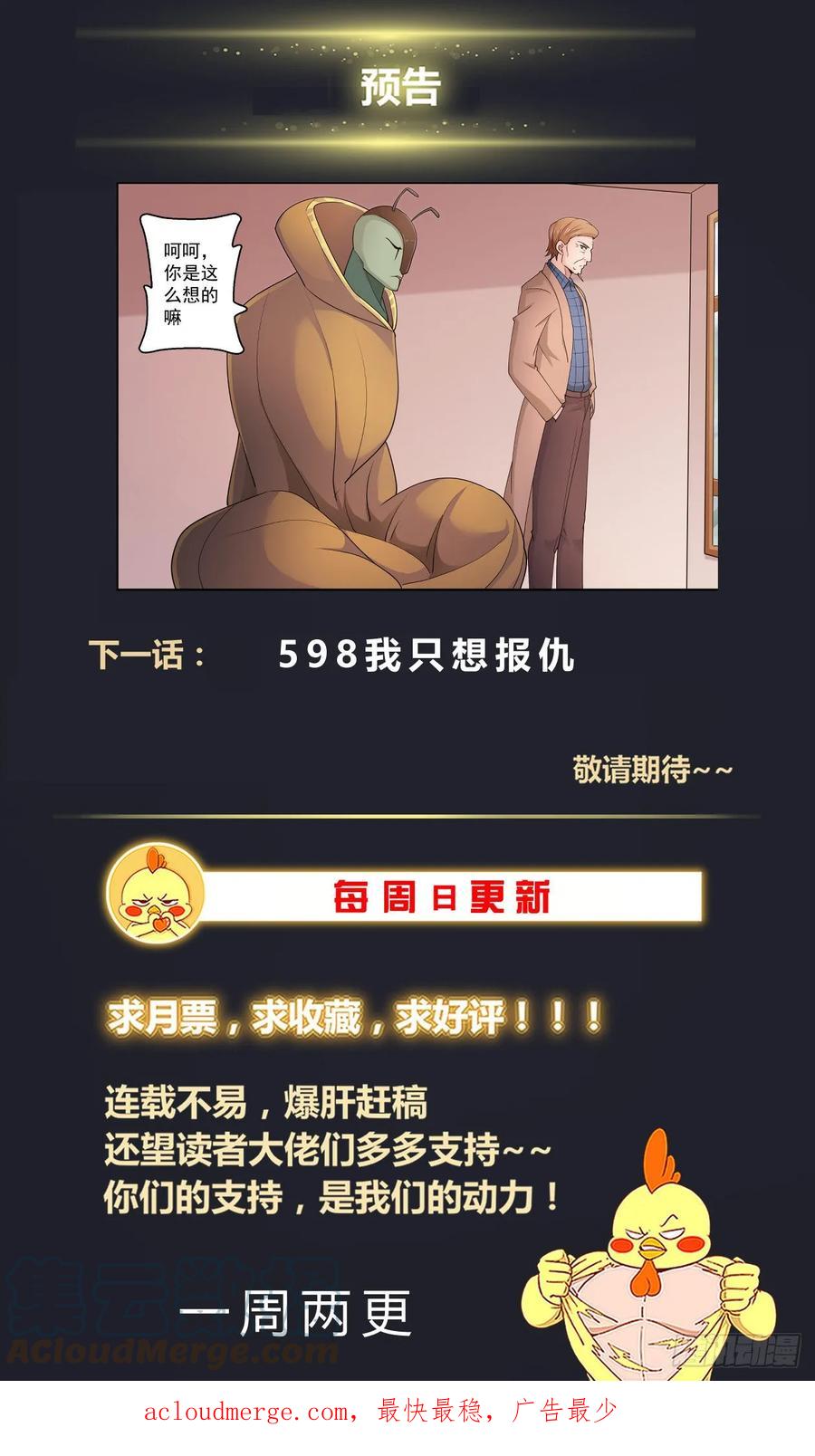 《我在末世有套房》597 没有实体的虫子 第14页