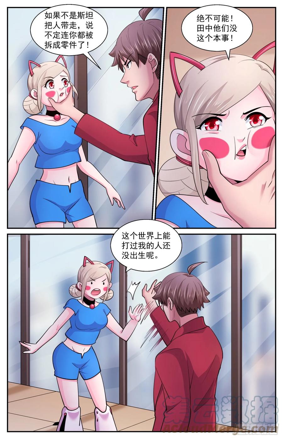 《我在末世有套房》597 没有实体的虫子 第9页