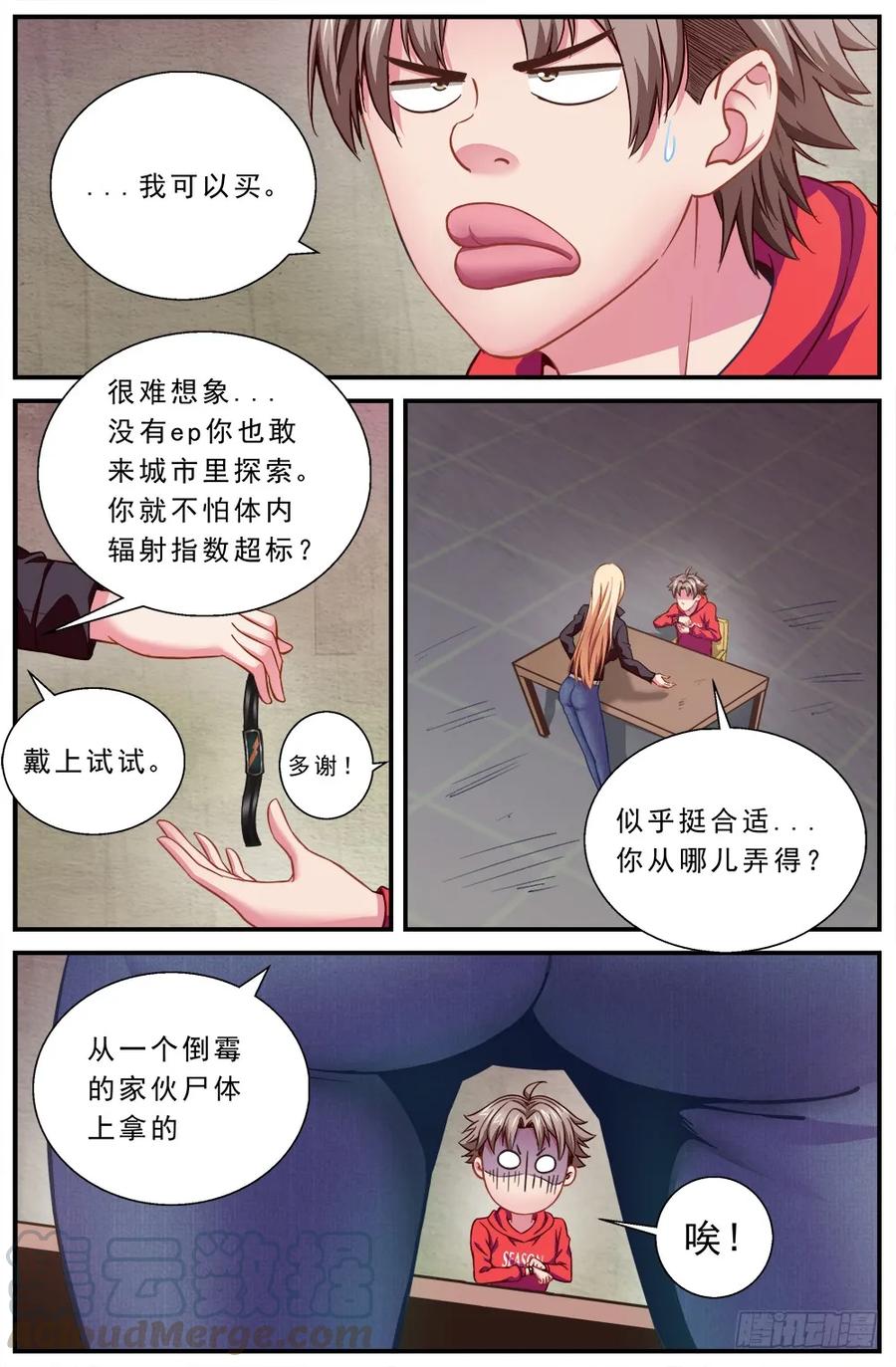 《我在末世有套房》第二章 跃迁手环 下 第9页
