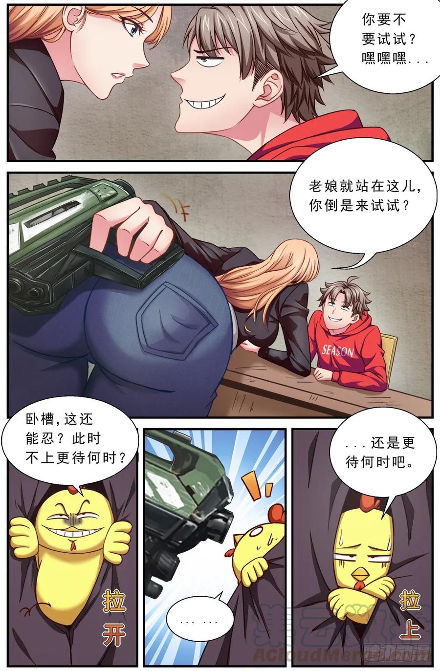 《我在末世有套房》第二章 跃迁手环 下 第11页
