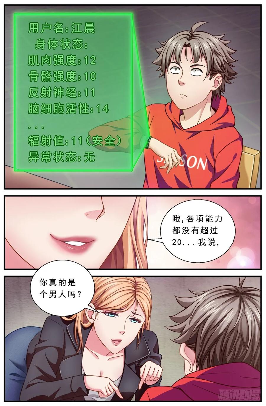 《我在末世有套房》第二章 跃迁手环 下 第10页