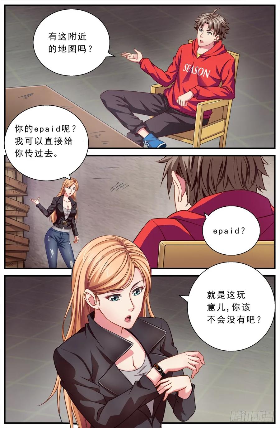 《我在末世有套房》第二章 跃迁手环 下 第8页