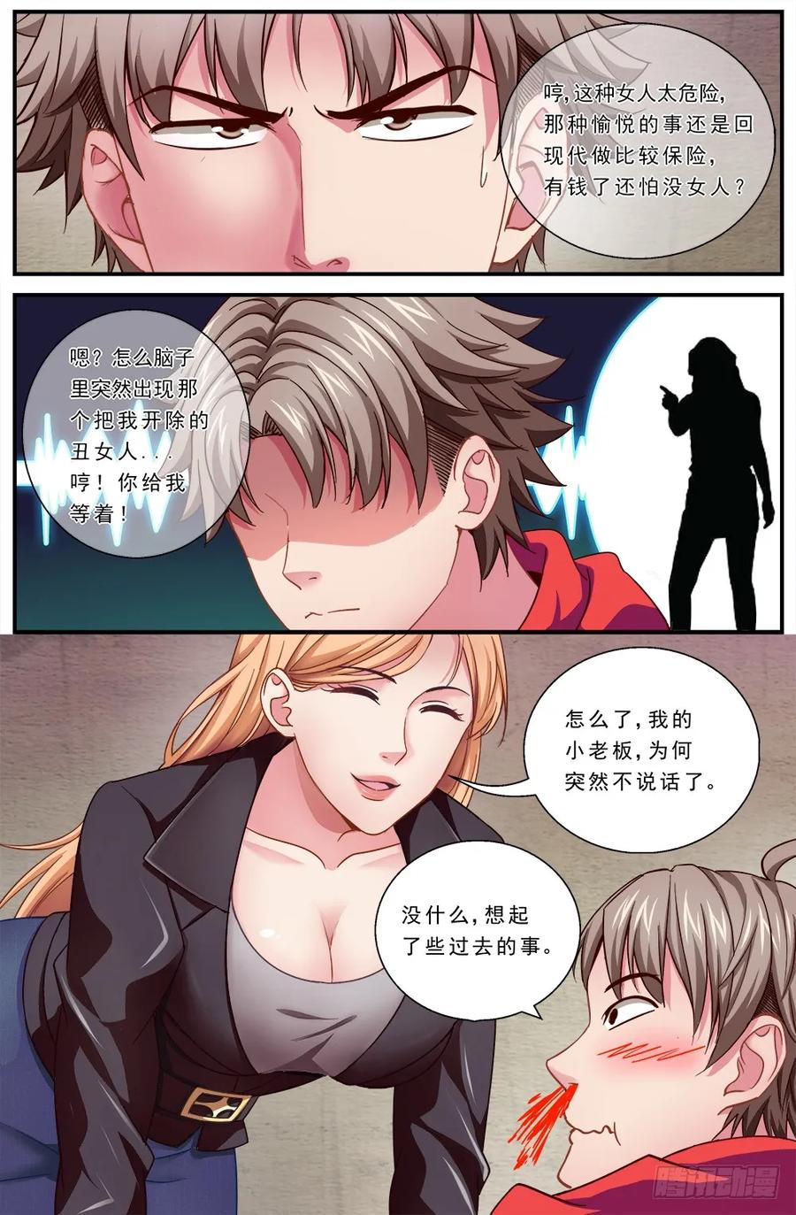 《我在末世有套房》第二章 跃迁手环 下 第12页