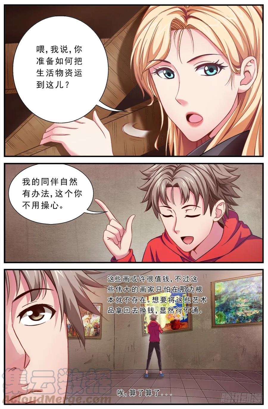 《我在末世有套房》第二章 跃迁手环 下 第3页