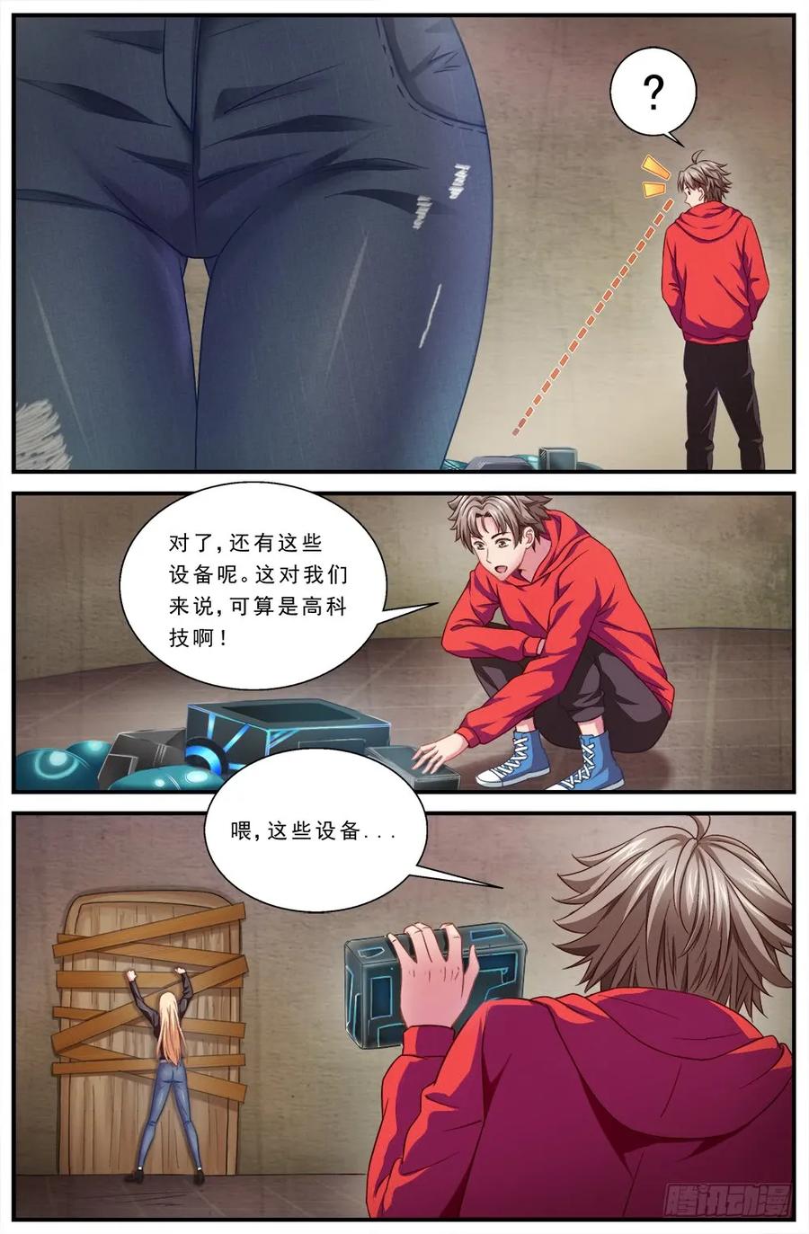 《我在末世有套房》第二章 跃迁手环 下 第4页