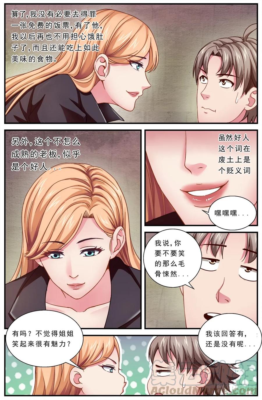 《我在末世有套房》第二章 跃迁手环 下 第13页