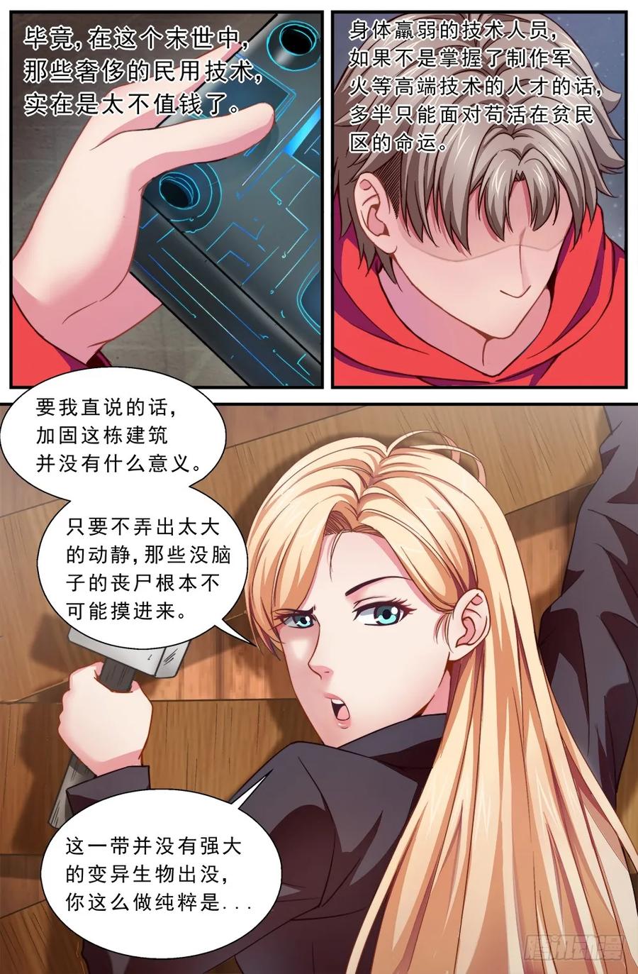 《我在末世有套房》第二章 跃迁手环 下 第6页