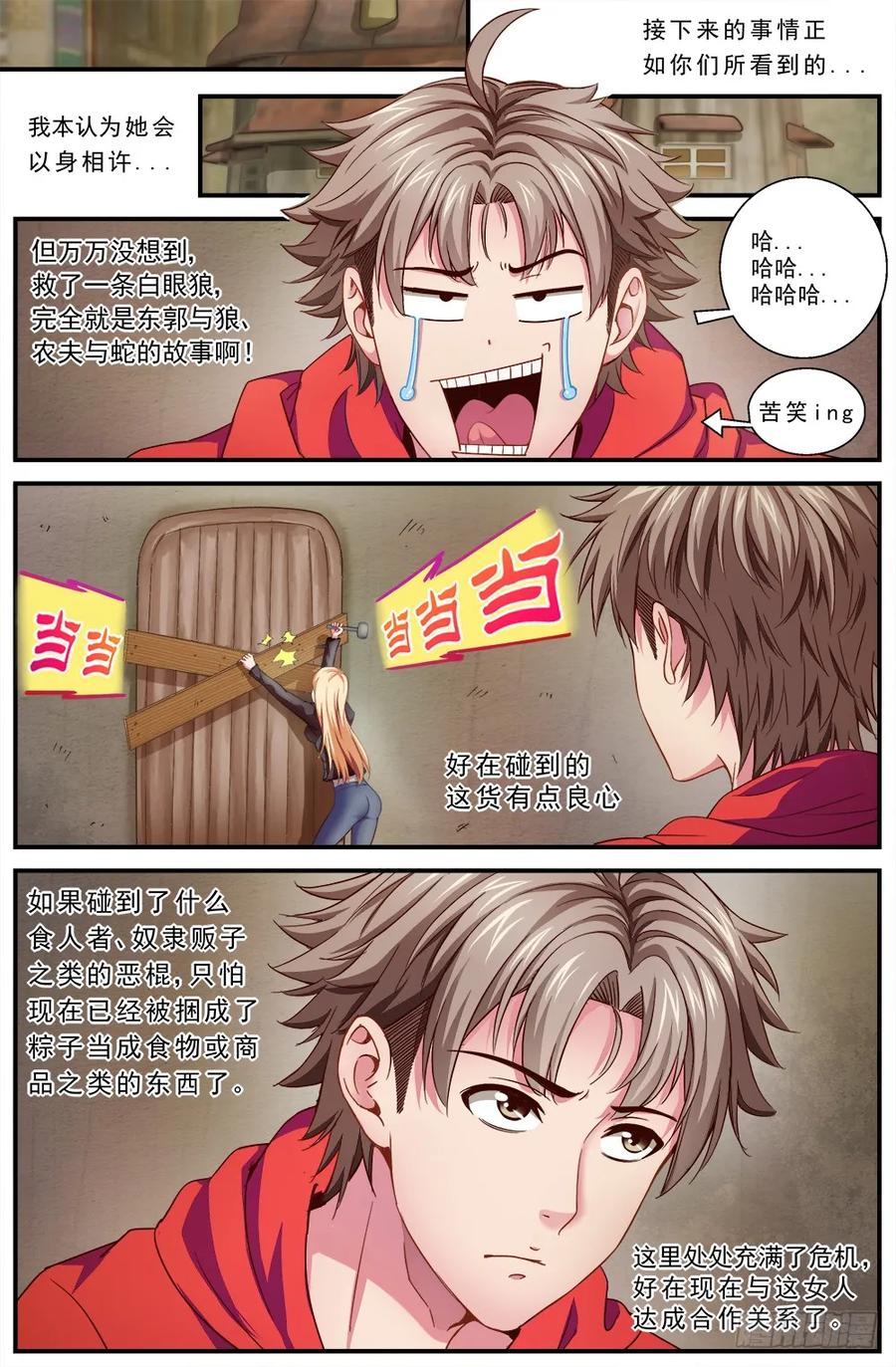 《我在末世有套房》第二章 跃迁手环 下 第2页