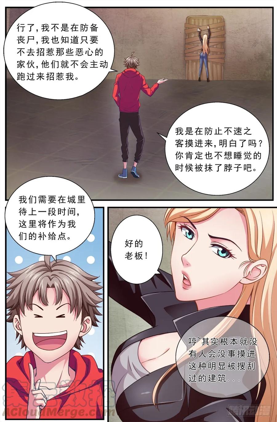 《我在末世有套房》第二章 跃迁手环 下 第7页