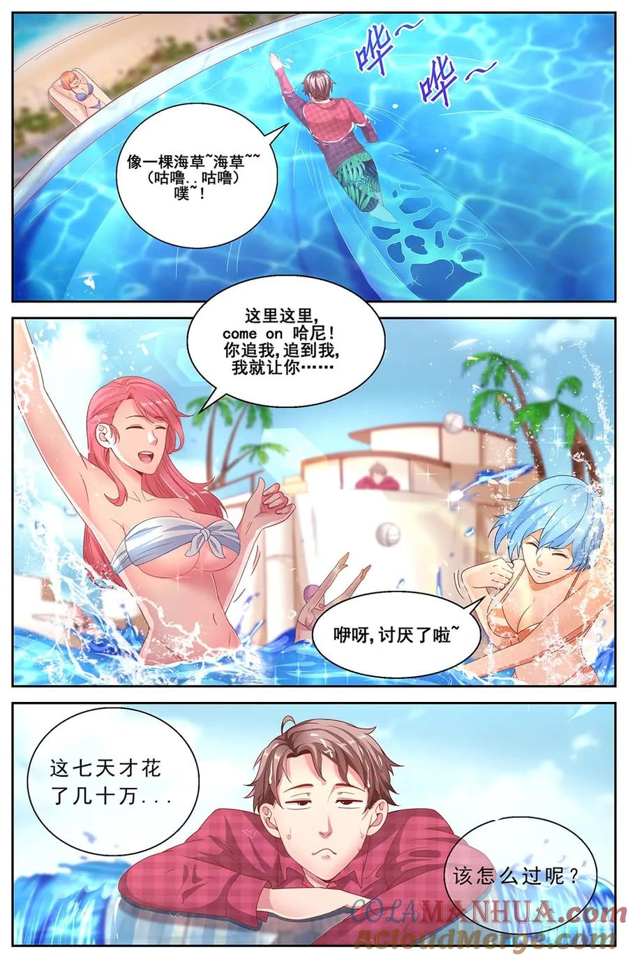 《我在末世有套房》二十二章 三亚之旅 下 第3页