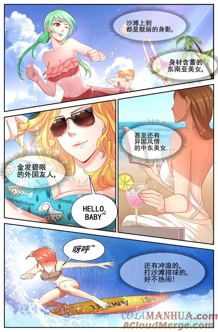 《我在末世有套房》二十二章 三亚之旅 下 第5页