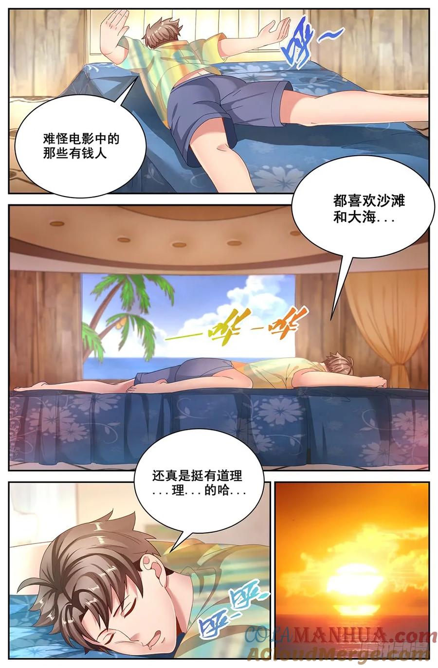 《我在末世有套房》二十二章 三亚之旅 下 第7页