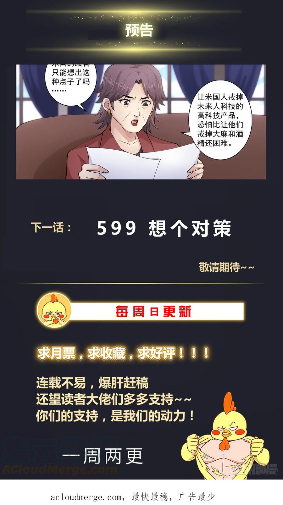 《我在末世有套房》598 我只想报仇 第14页
