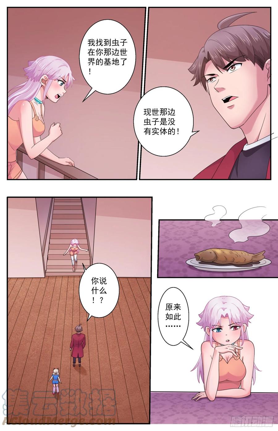 《我在末世有套房》599 想个对策 第5页