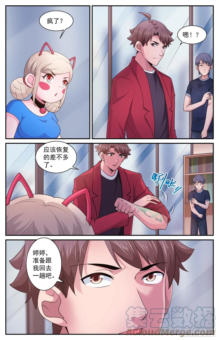 《我在末世有套房》599 想个对策 第3页