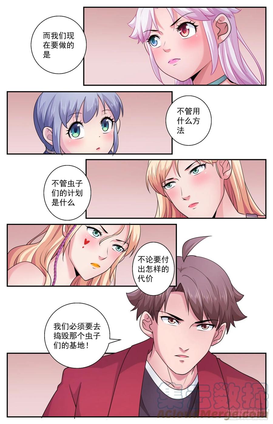 《我在末世有套房》599 想个对策 第8页