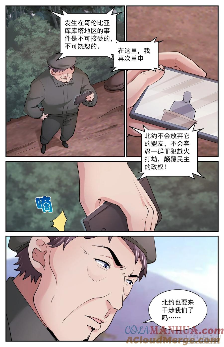 《我在末世有套房》601 代号火炬 第3页
