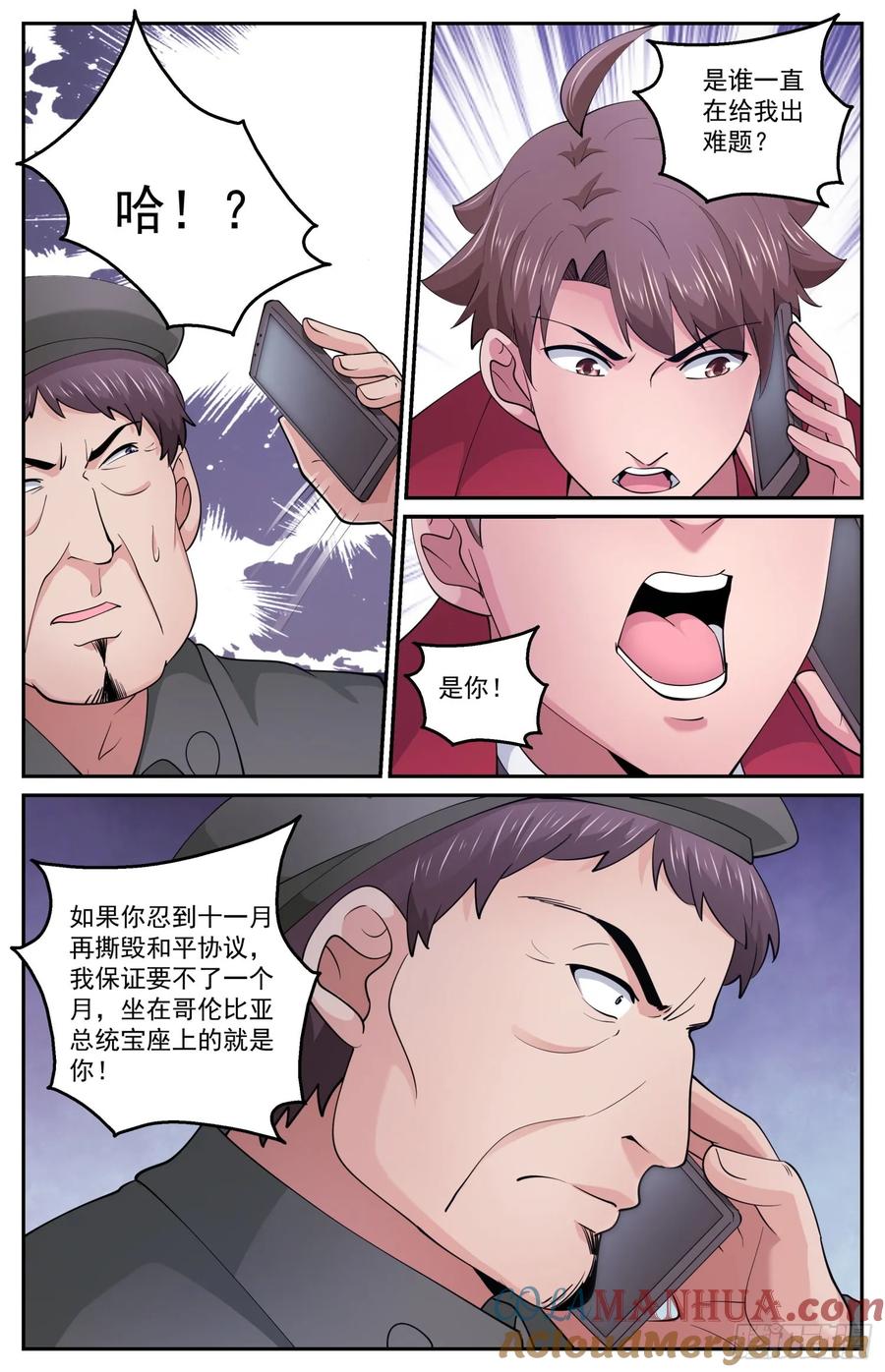 《我在末世有套房》601 代号火炬 第9页