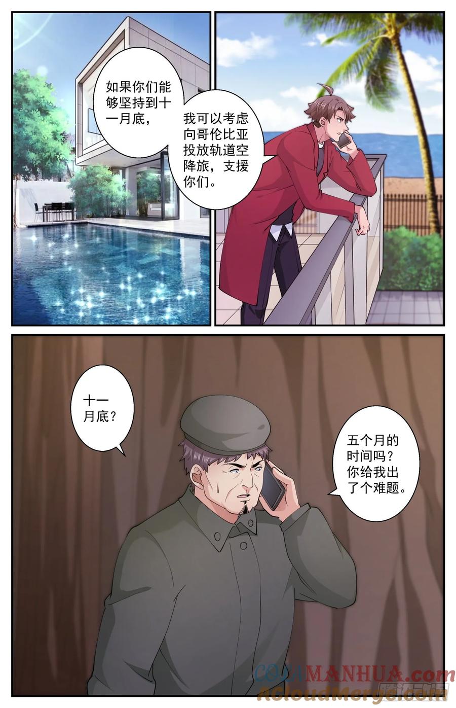 《我在末世有套房》601 代号火炬 第8页