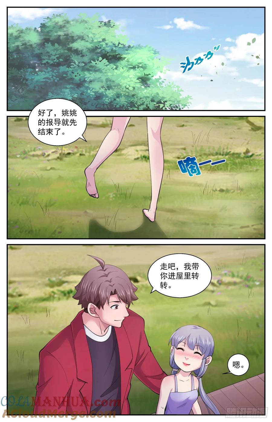 《我在末世有套房》601 代号火炬 第4页