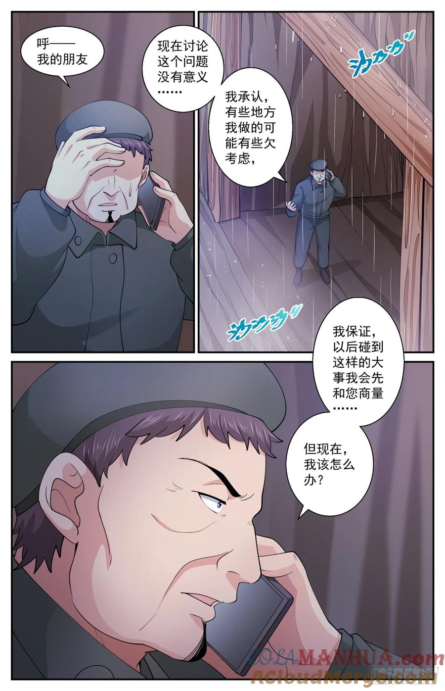 《我在末世有套房》601 代号火炬 第11页