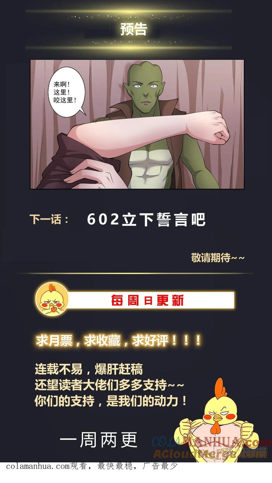 《我在末世有套房》601 代号火炬 第13页