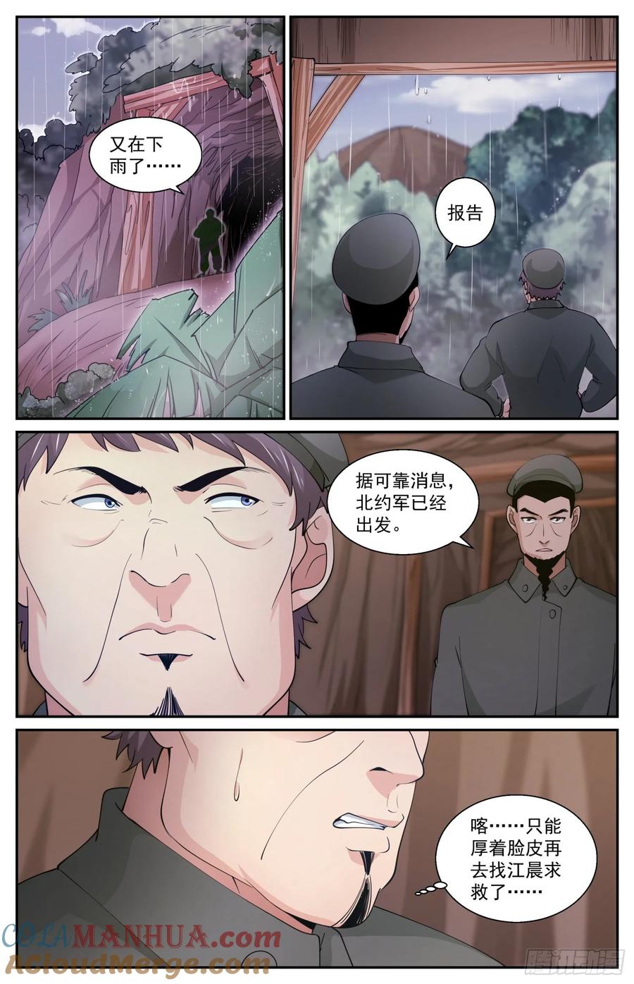 《我在末世有套房》601 代号火炬 第7页