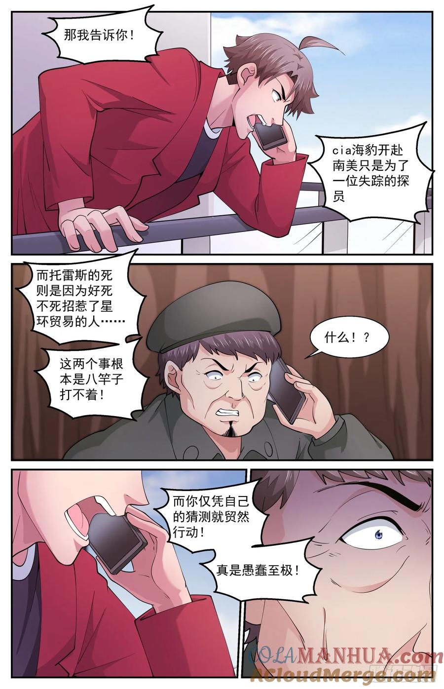 《我在末世有套房》601 代号火炬 第10页