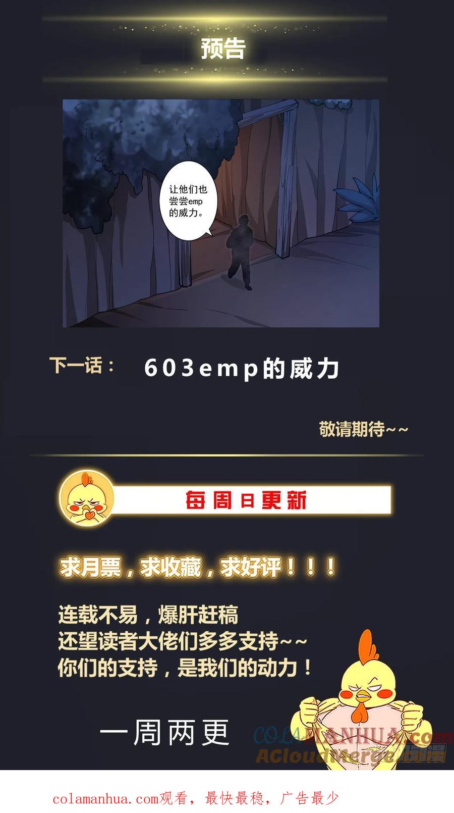 《我在末世有套房》602 立下誓言吧 第14页