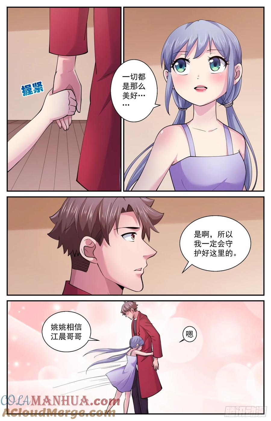 《我在末世有套房》602 立下誓言吧 第4页