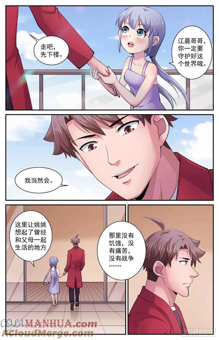 《我在末世有套房》602 立下誓言吧 第3页