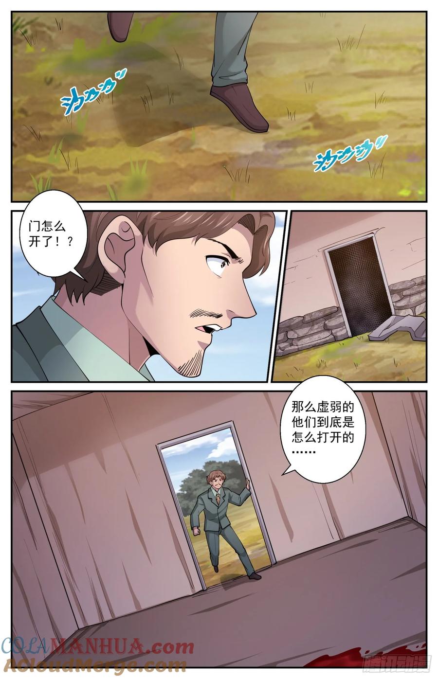 《我在末世有套房》602 立下誓言吧 第12页