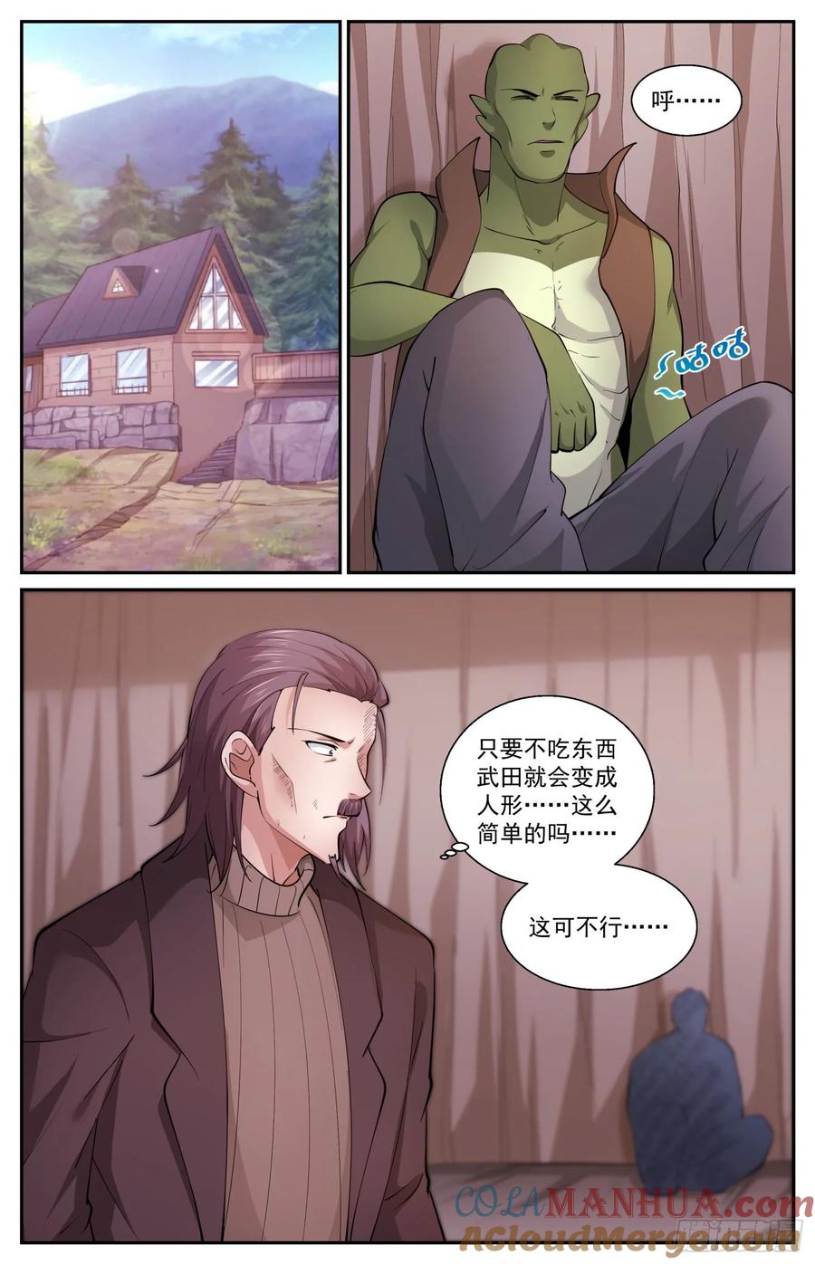 《我在末世有套房》602 立下誓言吧 第5页