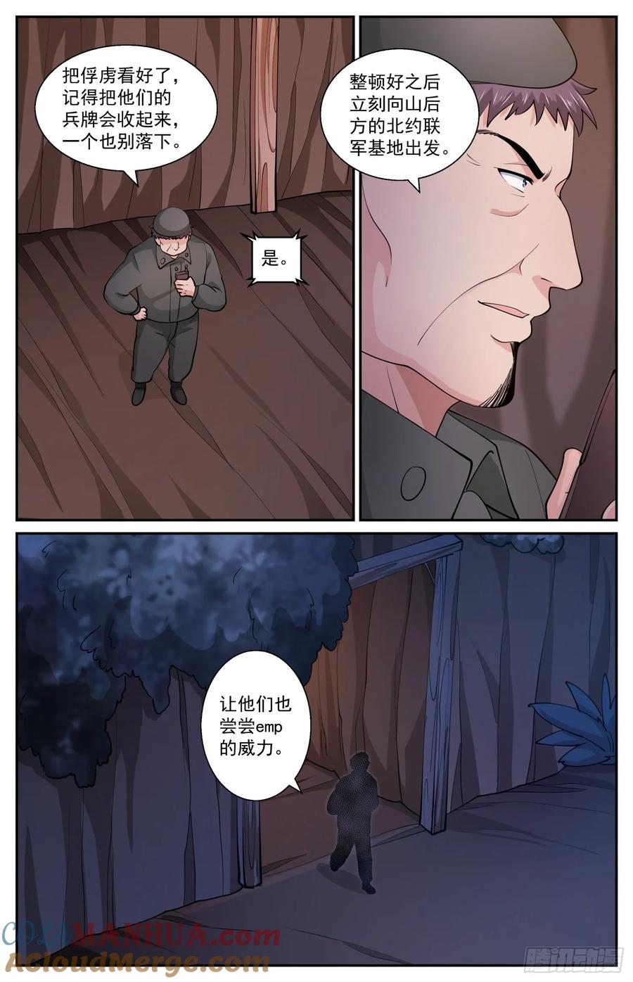 《我在末世有套房》603 emp的威力 第12页