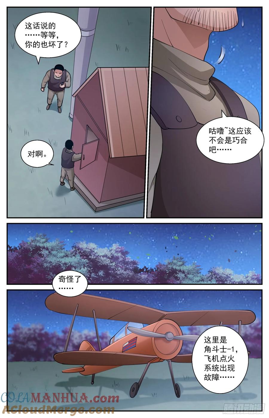 《我在末世有套房》603 emp的威力 第4页
