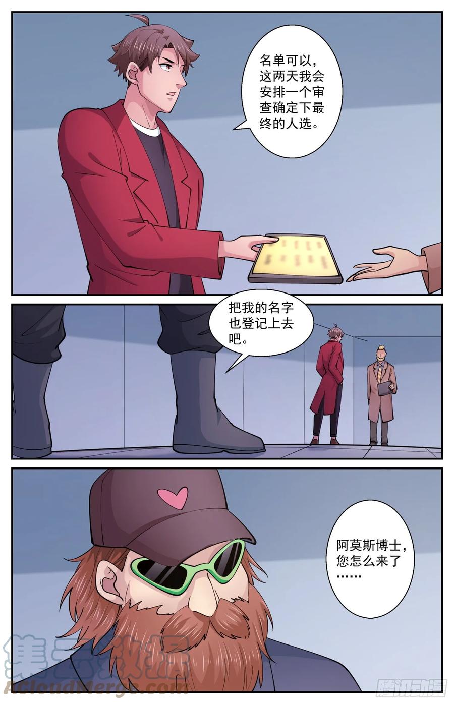 《我在末世有套房》605 遗迹出土 第7页