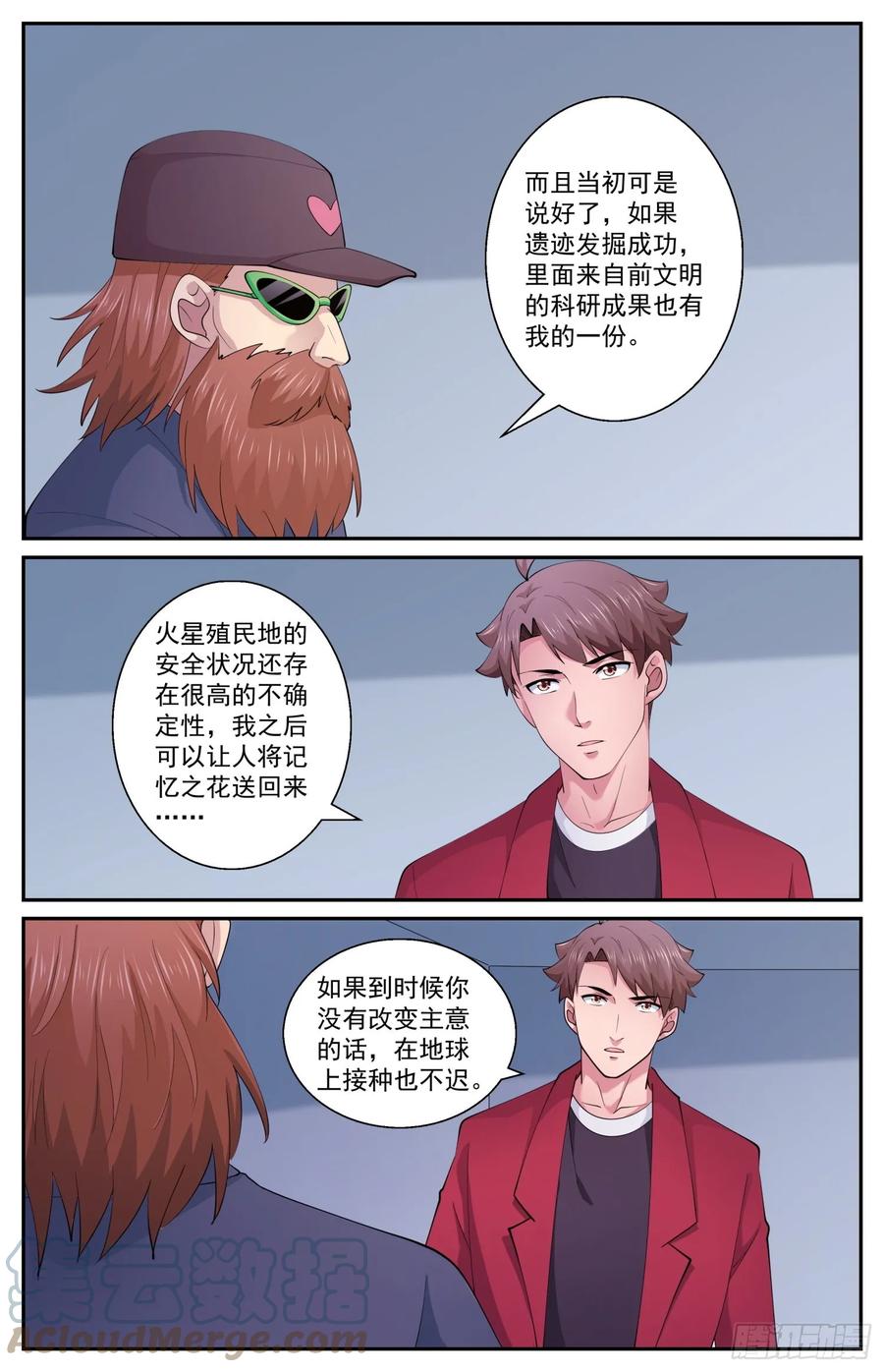 《我在末世有套房》605 遗迹出土 第9页