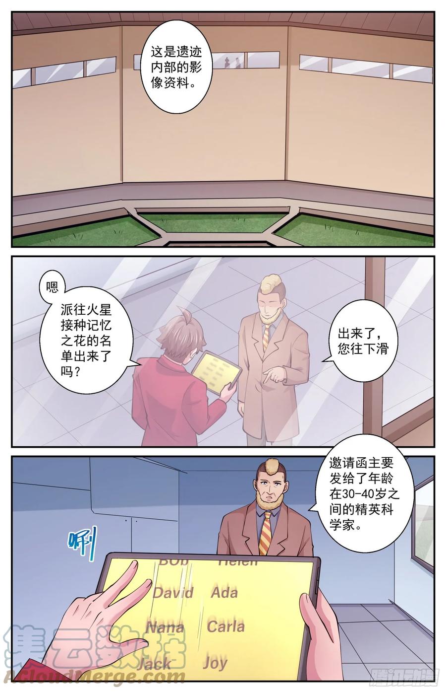 《我在末世有套房》605 遗迹出土 第6页