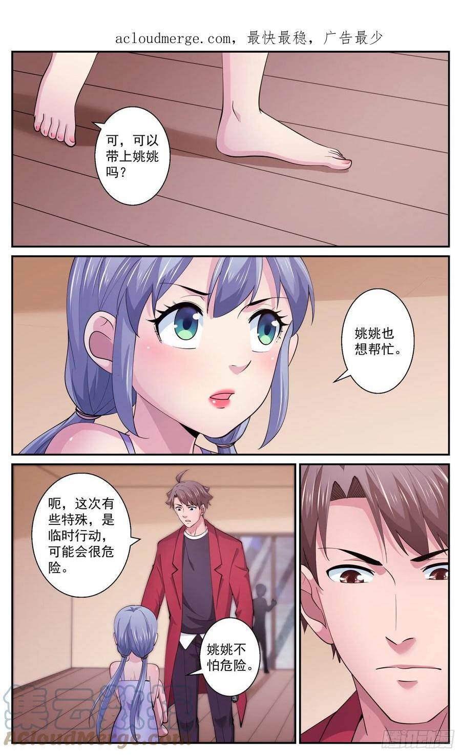 《我在末世有套房》607 救还是不救 第3页
