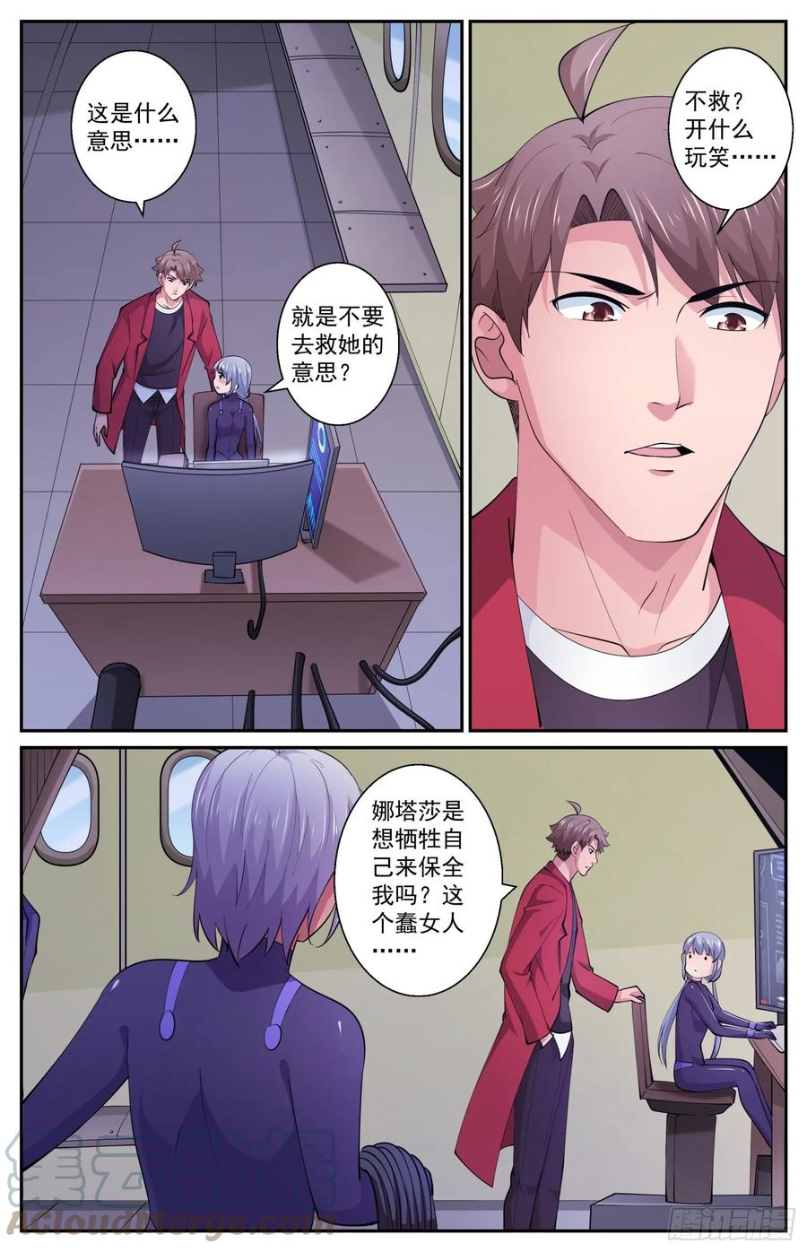 《我在末世有套房》607 救还是不救 第8页