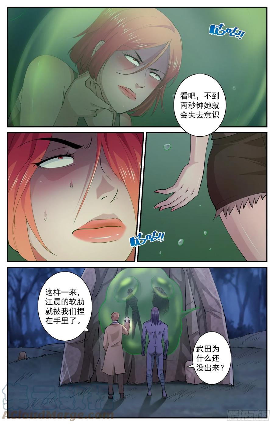 《我在末世有套房》607 救还是不救 第5页