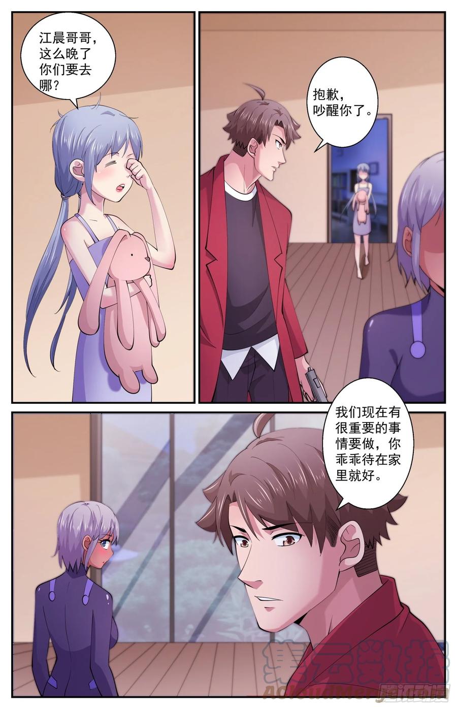 《我在末世有套房》607 救还是不救 第2页