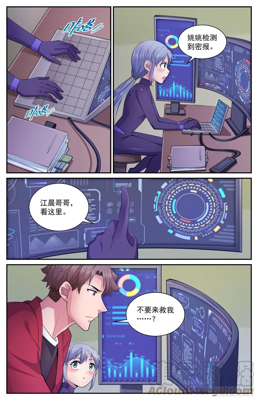 《我在末世有套房》607 救还是不救 第7页